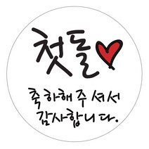 네임코코 생일 축하 답례품 포장데코 스티커, 첫돌1_첫돌축하해주셔서감사합니다, 40개입