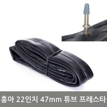 흥아 튜브 22x1.75/2.125 40mm 프레스타 MTB 자전거