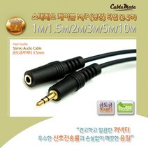 이어폰연장선 3.5 스테레오 연장선 1M 2M 3M 5M 10M JNHKR, 이어폰연장선(암/수_2M)