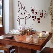 꾸밈 ch954-엄지척맛집토끼그래픽스티커 그래픽스티커, 코코아브라운