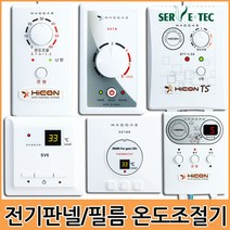 서브텍 자동 온도조절기 전기 온돌 판넬 필름 난방, 10)STT-1.3DE(1난방/1.3KW)