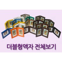 탁상용 더블액자 / 더블형 경첩 사진액자, 21번 MDF흰색
