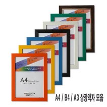 상장액자 A4/A3/B4, 12번 박스형노랑