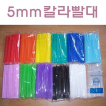핸디몰 빨대모음(주름빨대 자바라빨대 칼라빨대 일자빨대)절단빨대, 5mm칼라빨대(파랑)