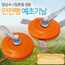 JSSND 안전빵 예초기날(칼날추가)