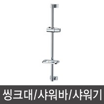 다솜 DSB-100 슬라이드바 샤워기걸이 거치대, 1개