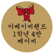 e베이비랜드 행사_감사스티커 답례품스티커모음, ♥주문제작♥크라프트지스티커CR_DR_12_리본하나