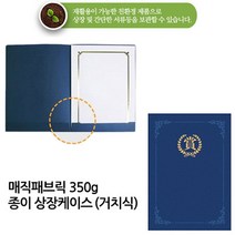 우현산업 머메이드 매직패브릭 상장케이스 상장용지 금박 인쇄 180g 황색 100매, 패브릭상장케이스 거치식 청색/상, 1개