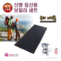 새로나레져 NEW 신형 등산용 보일러 세트(당일발송)