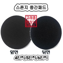 다이나코리아 스폰지.중간패드.벨크로.양면패드.양면스폰지.찍찍이, 6p