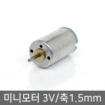 미니모터 X2 DC3v 소형모터 DIY 모터 기계부품
