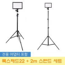 옴마 NANGUANG 정품 룩스패드22+어댑터+2m 스탠드, 1세트, 룩스패드22+어댑터+2m 스탠드+미니볼헤드