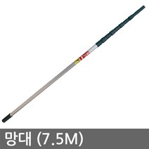 망대(장대) 7.5M (장대 감장대 감따기장대 과일따기 고지톱 고지낫 감망 밀당가위 등 호환가능), 1