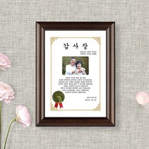 애니데이파티 오리지널(감사장), 04브라운액자