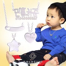 미아방지목걸이 실버 목걸이 유아 팔찌 아기 돌선물 순은목걸이 2살 3살 4살 5살 6살 아동 남아 여아 이름 각인 편한 착용감 튼튼한 체인 안전한 925 애견 미아방지 인식표, 12_체인변경-커브체인