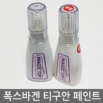 폭스바겐 티구안 보수페인트 캔디화이트 딥블랙 실버 나이트블루 토피브라운 와일드체리, [LA7W]Reflex Silver Met