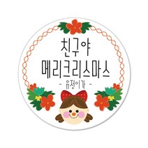 e베이비랜드 크리스마스 답례 스티커 6.3cm, 38.♥주문제작♥크리스마스 답례스티커12P_CH.38_X-MAS 소녀