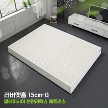 [러버앳홈] 천연라텍스 매트리스 15cm 싱글 슈퍼싱글 퀸 +속커버증정