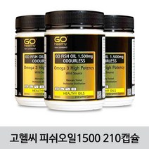[고헬씨] GO FISH OIL 1500mg ODOURLESS 고헬씨 고 피쉬오일 무향 210캡슐 3개 / 혈행개선에 도움!
