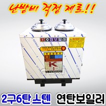 수정 스텐연탄보일러 2구3탄(6탄) 사각, 배관위치(우측)