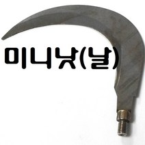 장대봉 5 7 9 10 m 장대낫 긴낫 겨우살이 잣 밤 감 호두 채취기 새집 벌집 현수막 제거대 낚시터 수초 제거기 정리 청소 바지랑대, 10cm수초낫(날)