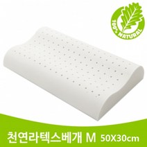 [아델리안 루미] 천연라텍스 굴곡형 베개 M(50X30cm), 박스형 기본커버