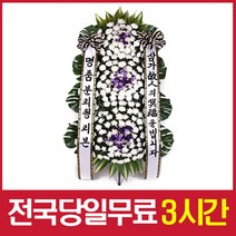 (주)99플라워 (특별상품)근조화환3단[ST-FB149]