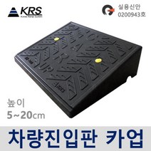 카업 차량진입판 7종 /자동차경사로, 1. 블럭업 50 높이 5cm
