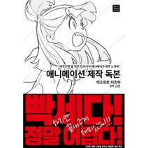 애니메이션 제작 독본 : ‘제작진행’을 위한 트리거식 애니메이션 제작 노하우!, ㅁㅅㄴ