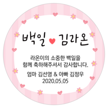 [4+1 당일출고]유어모먼트 돌 백일 답례 스티커 48mm 20개입, 돌백일문자형_12