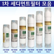 필텍코리아 정수기 필터 모음 1차 세디먼트 침전 전처리, 1개, 5. 11인치 양방향