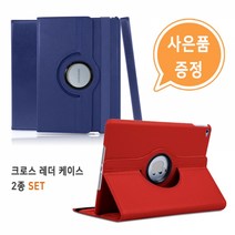 아이패드 프로 9.7 크로스 레더 케이스 2종 SET 사은품, 블랙