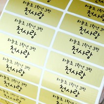 네임에이드 네임스티커 대형 그림없음, 703-대형 골드 그림없이