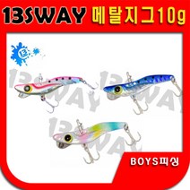브리덴 비스웨이 메탈지그10g 갈치 삼치 농어 볼락 양태, 04코튼 캔디