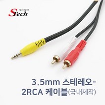 국산 오디오케이블 5.5 to RCA 케이블 믹서 앰프 연결 AUX 3.5 스테레오 Y 선, 1) 5.5 to 2RCA, 10m