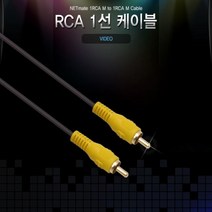 RCA 1선 영상 케이블 1RCA to RCA젠더 JNHKR, 1RCA(수)_1RCA(수)_3M / RCA케이블