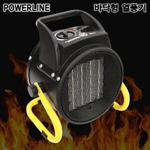 파워라인 PTC팬히터 산업용팬히터 온풍기 열풍기(3kw), PL1506-03