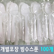 국산 백색 개별 빙수수저 1봉100개 (KR) 빙수스푼/아이스크림스푼/디저트스푼/티스푼/일회용스푼/플라스틱스푼/개별포장, 1개, 100개