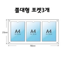A4게시판 1줄3구꽂이 쫄대형(포켓) 게시판, 하판 -백색아크릴 5미리