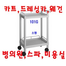 대경101B 병의원카트 웨건 웨곤 드레싱카 핸드카 케리어 써빙카 웨건 웨곤 운반차 카트, 회색, 101G