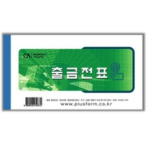 중앙] 출금전표& 입금전표& 대체전표 & 지출결의서 출금 입금 대체 지출, 10개