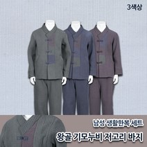 남성한복누비바지 TOP 가격비교