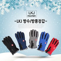 LKJ 방한 방수장갑, 네오-네이비