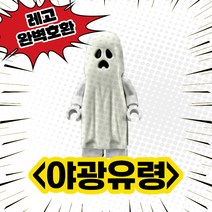[큐브월드] 레고호환 할로윈스페셜 호러캐릭터 블록 미니피규어 프레디 제이슨 쏘우직쏘 스크림 조커 할리퀸 캣우먼 중국레고, 05. 야광유령