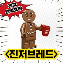 [큐브월드] 레고호환 할로윈스페셜 호러캐릭터 블록 미니피규어 프레디 제이슨 쏘우직쏘 스크림 조커 할리퀸 캣우먼 중국레고, 16. 진저브레드