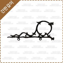 간판걸이 엔틱간판걸이 황동 주물 간판걸이 YF-008