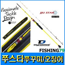 피싱79 쭈스타 쭈꾸미 갑오징어 낚시대 선상쭈꾸미, 규격, DM 쭈스타베이트로드 160