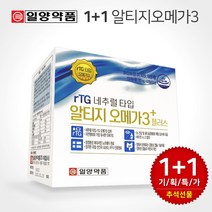 rTG 오메가3 비타민A 비타민D함유 (2개월분) +휴대용약통 증정 1+1, 1개