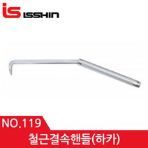 일제 하카 119 철근결속기 철근갈구리 서스베어링 깔구리 264mm, 1개