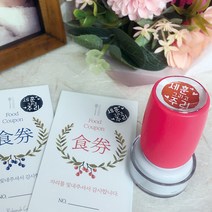 퍼니맨 S-C4 식권도장& 네임 스탬프 캘리 음각, (20mm)옐로우, 블루잉크
